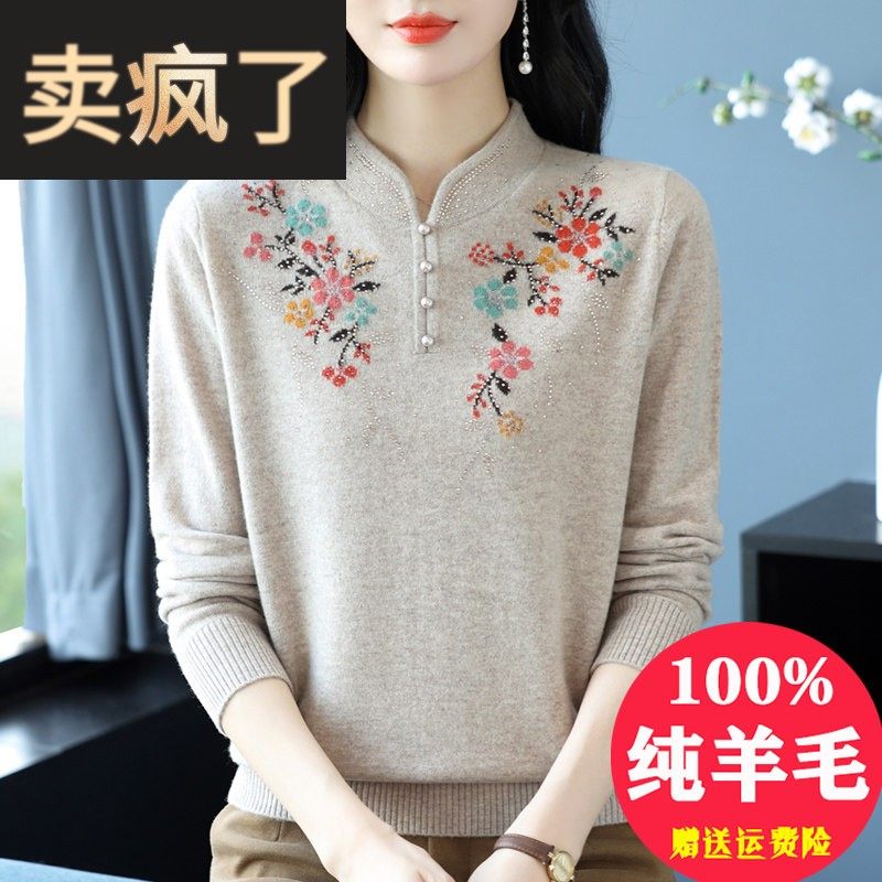 旗袍领中老年妈妈纯羊毛绒衫秋冬新款高端印花大码针织打底毛衣女,女装/女士精品,毛衣,淘宝优惠券,粉丝福利购,淘宝优惠卷