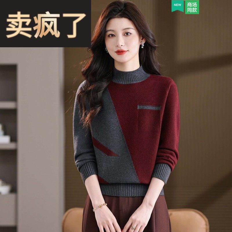 超好看撞色毛衣女秋冬洋气妈妈装半高领羊毛上衣高级感针织打底衫,女装/女士精品,中老年女装,淘宝优惠券,粉丝福利购,淘宝优惠卷