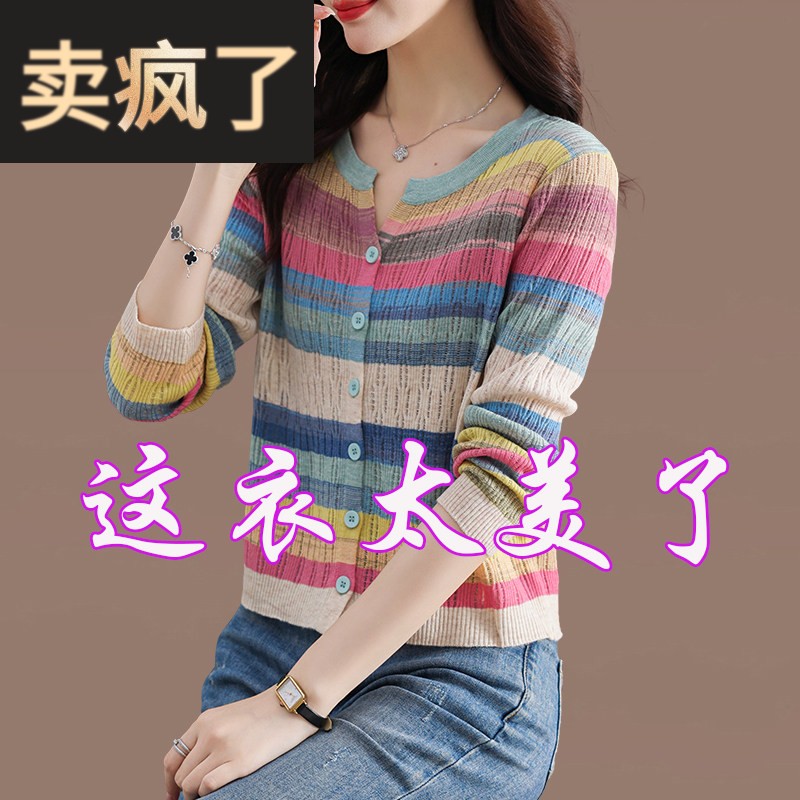 彩虹条纹针织开 衫女士春秋季装2025新款毛衣短款小外套洋派上衣