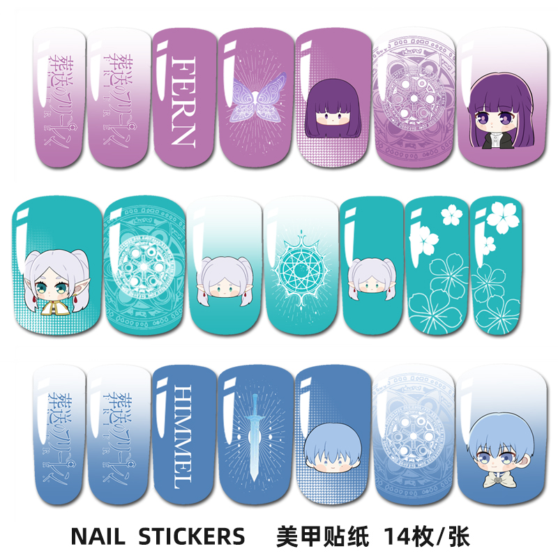 葬送的芙莉莲动漫周边美甲贴纸痛甲指甲贴纸芙莉莲辛美尔休塔尔克
