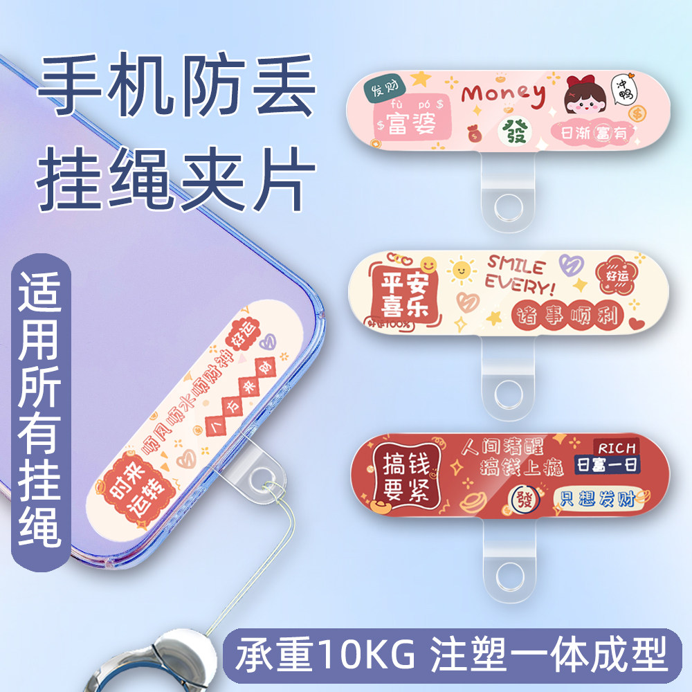 创意卡通手机挂绳夹片