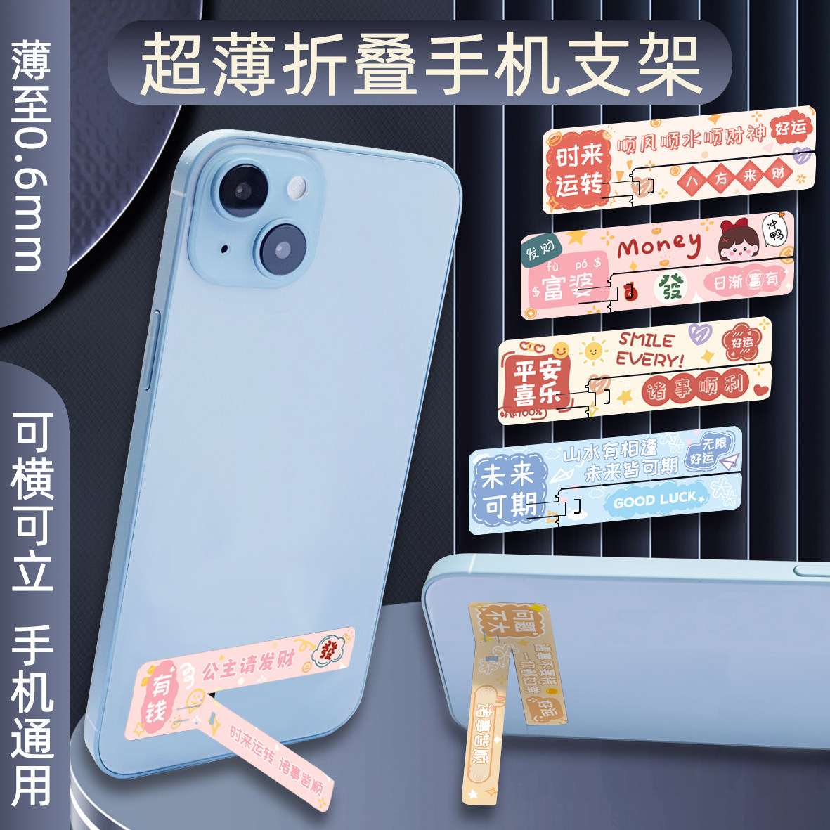 超薄隐形手机支架便携文字创意可爱金属背贴桌面卡通追剧折叠粘贴,3C数码配件,手机支架/手机座,淘宝优惠券,粉丝福利购,淘宝优惠卷