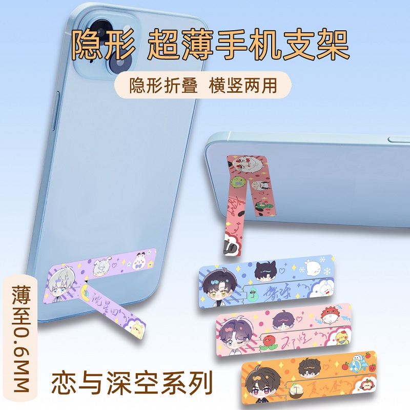 恋与深空周边手机支架黎深祁煜沈星回秦彻夏以昼乙游二次元可爱