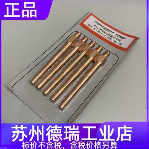 松下导电嘴加长OTC*10个