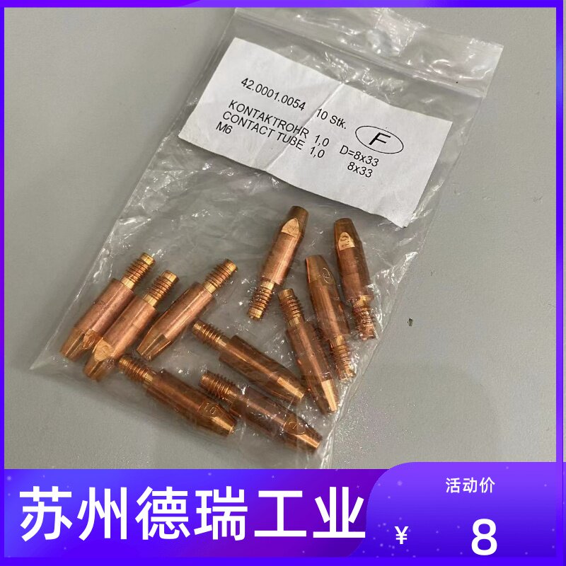 福尼斯42.0001.0054 42.0001.0055 42.0001.0053 5833导电嘴