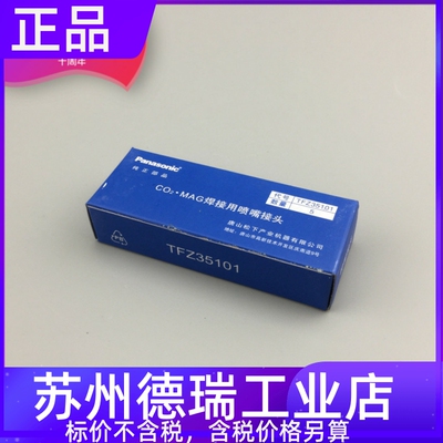 松下原装TGN00056喷嘴TFZ50107接头 TCX00006 TSM04693 TGR00902