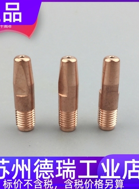 松下MIG MAG焊接用导电嘴TET91224 91614 91250 91625 91036铝焊