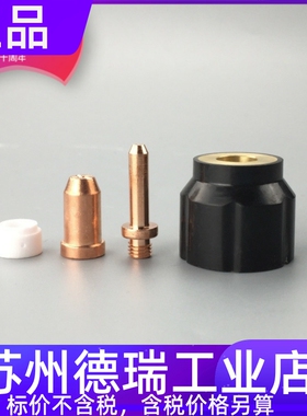 JG-60等离子割嘴电极喷嘴上海沪工LGK60等离子切割机配件保护套帽