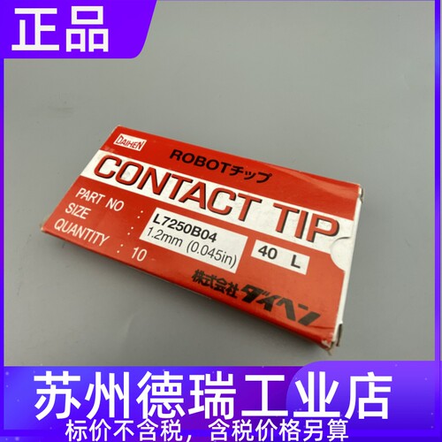 K980C32导电嘴OTCL7250B04