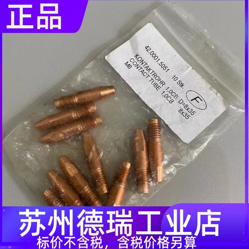 进口导电嘴福尼斯全新