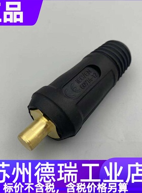 肯比kemppi焊机插头插座EWM氩弧焊机负极电缆接头kempact米勒ESAB