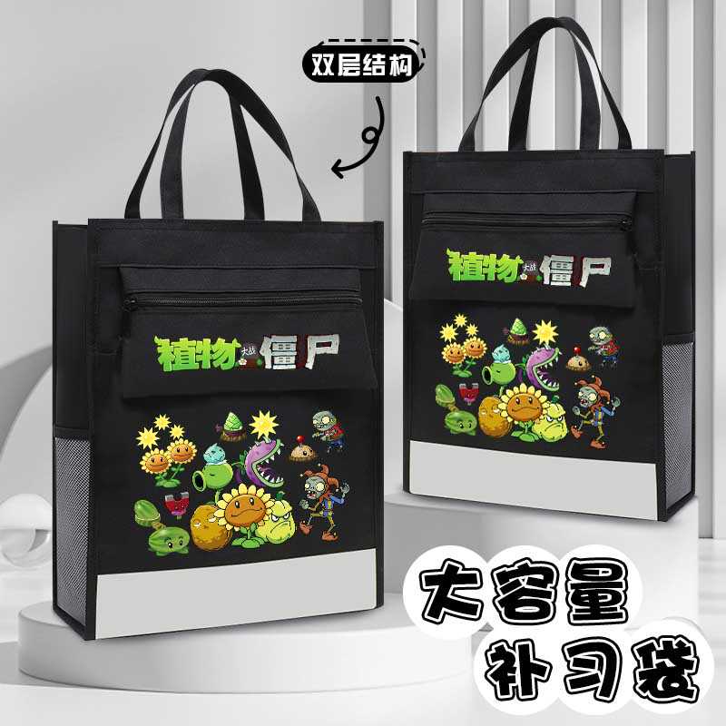 植物大战僵尸补课袋学生手提袋手提包文件袋收纳袋大容量补习包