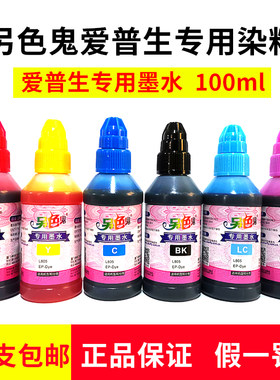 爱普生打印机连供墨水EPSON