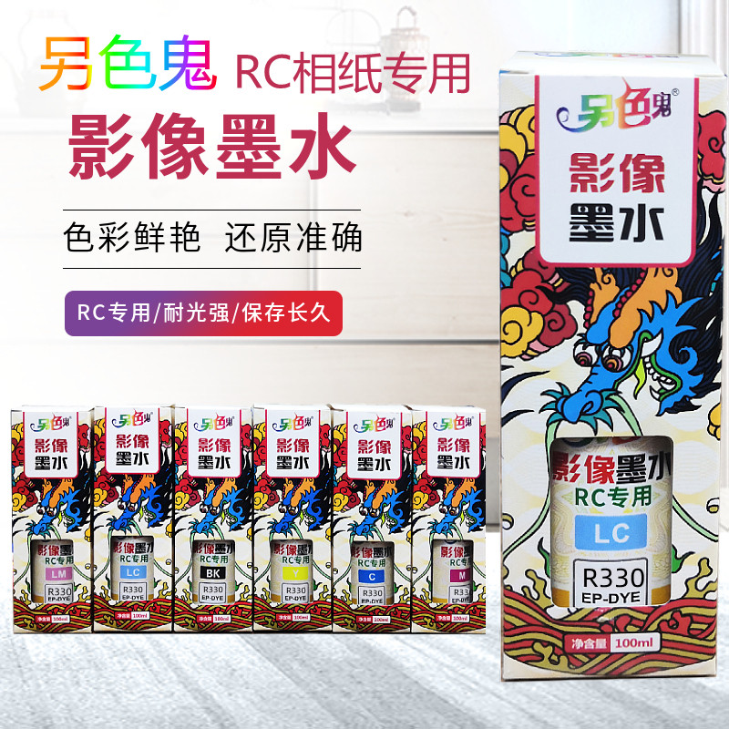 另色鬼rc影像专用墨水兼容适用于爱普生r330 r270 r290 t50打印机