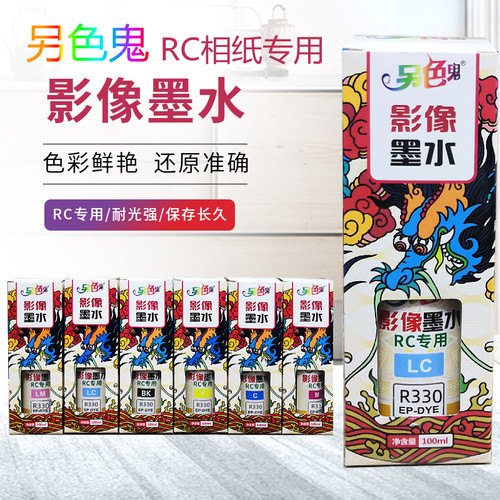 另色鬼墨水RC相纸影像专用
