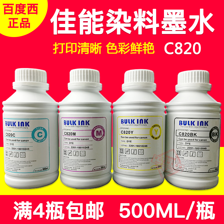 ÕýÆ·°Ù¶ÈÎ÷C820¼ÑÄÜIP2780 MP259 288 ´òÓ¡»úÄ«ºÐÁ¬¹©Ä«Ë® 500ML