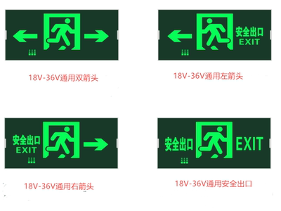 劳士低压24V安全出口指示牌 36v疏散通道LED标志灯消防应急灯FAS