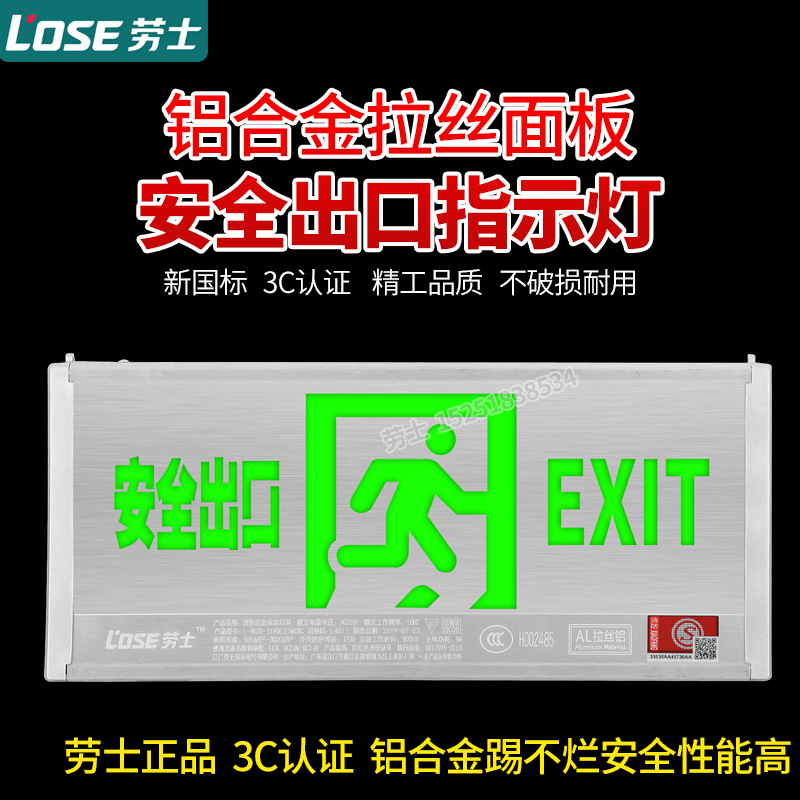 劳士铝合金拉丝220V安全出口消防标志牌疏散指示灯24V36V应急灯