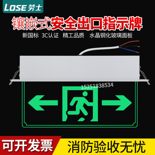 劳士消防应急灯嵌顶式LED水晶消防安全出口疏散通道指示灯L220219