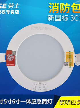 劳士暖光消防应急筒灯LED 嵌入式停电应急照明灯吸顶灯天花灯智能