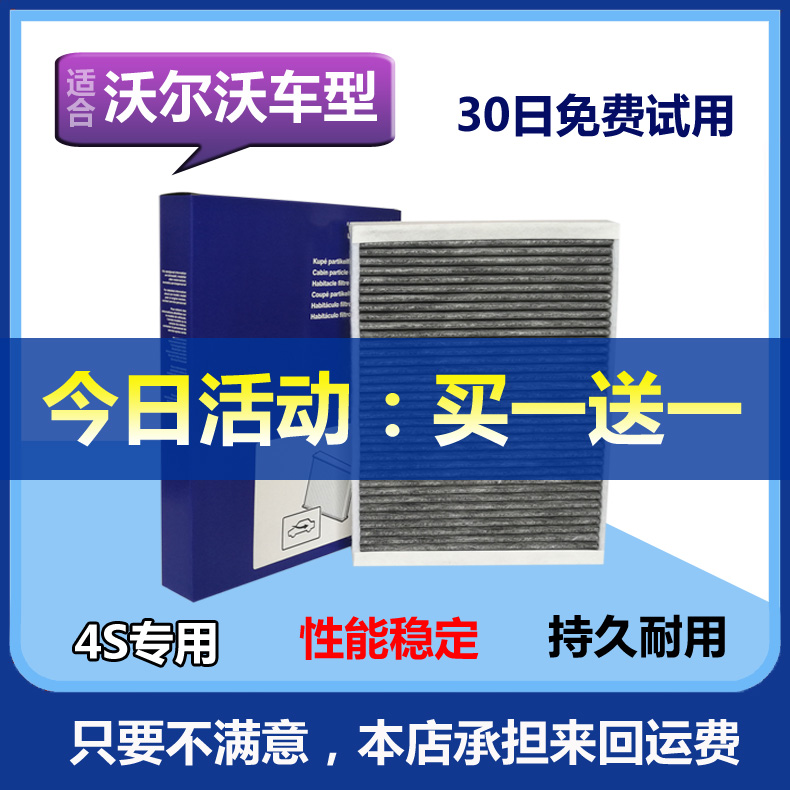 专用沃尔沃XC60 XC90 S80 V40 XC40 S90 S60 2.0T 原厂空调滤芯格