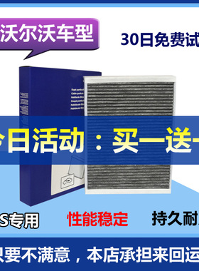 专用沃尔沃XC60 XC90 S80 V40 XC40 S90 S60 2.0T 原厂空调滤芯格