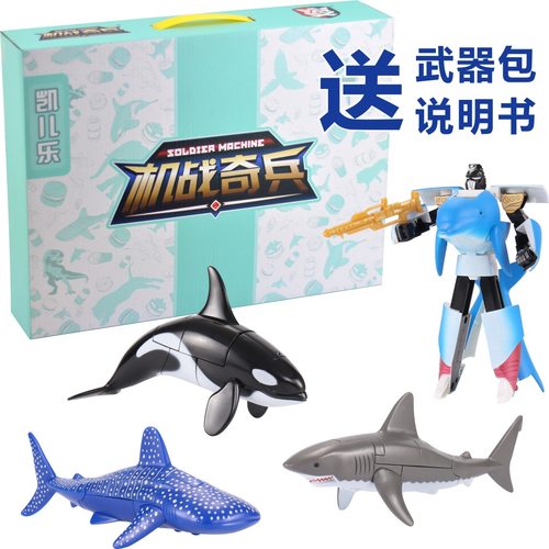 海洋动物变形机器人海豚鲸鱼鲨鱼变身金刚玩具男孩益智生日礼物女