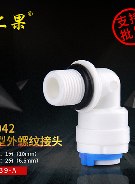 净水器2分家用快插头饮水机配件