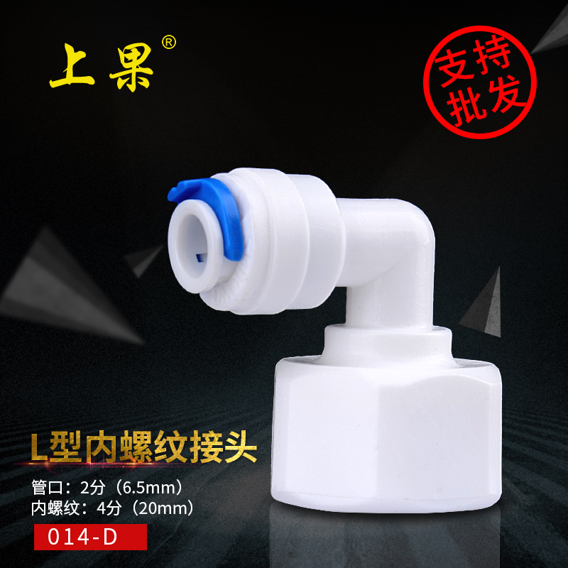 【2分快接】L型1048N 直角快速接头 一头2分管/一头4分内牙带硅胶