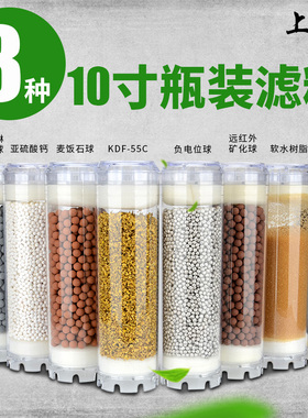 10寸滤瓶DIY各种滤料远红外碳托玛琳KDF麦饭石负电位球树脂滤芯