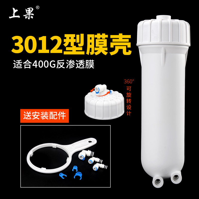 3012净水器膜壳400G RO反渗透膜壳送配套接头扳手