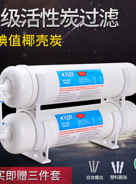 净水过滤器后置活性炭t33滤芯