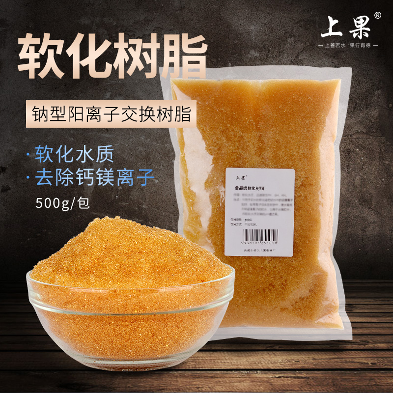 食品级阳离子交换树脂水质