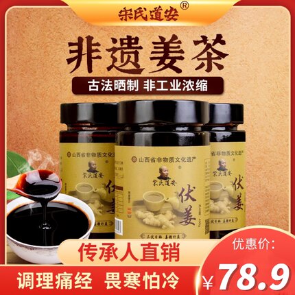 非遗晒伏姜膏红糖姜茶大姨妈调理经期食品怀姜膏冲饮姜汤