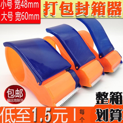 4.8封箱器6cm切割器快递打包器