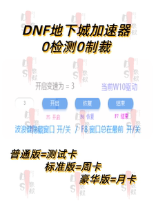 DNF加速器地下城变速器全系统游戏加速过ACE