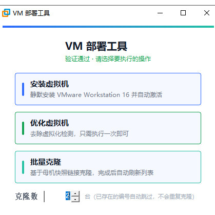 VMware虚拟机去虚拟化成品兼容hyper-v一键安装图片