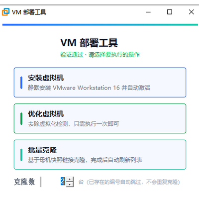 VMware虚拟机去虚拟化成品兼容hyper-v一键安装