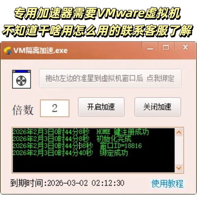 VMware专用隔离进程加速支持所有系统