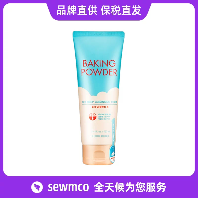 韩国ETUDE HOUSE伊蒂之屋酵母BB霜洁面乳爱丽小屋洗面奶160ml