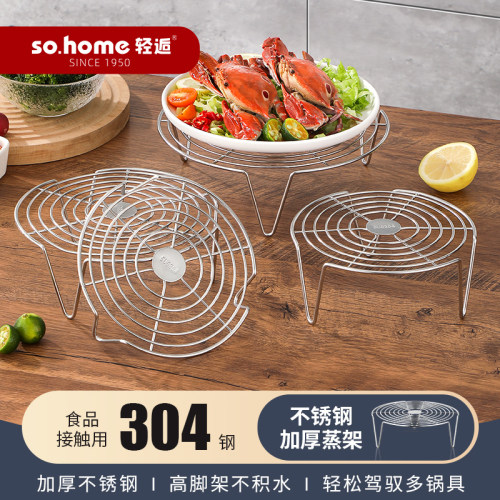 sohome不锈钢304多功能蒸架家用隔水蒸架迷你小架子14CM