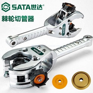 SATA世达97315棘轮切管器金属管子割刀97316刀片不锈钢碳钢管进口