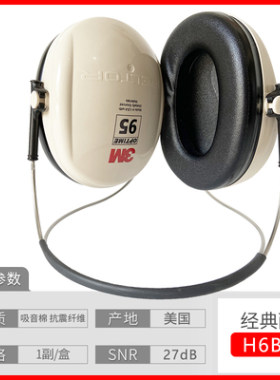 3MH6BH7B颈带式睡眠隔音防噪声