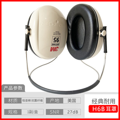 3M H6B H7B颈带式隔音耳罩防噪声学习工厂睡眠隔音射击降噪音耳罩