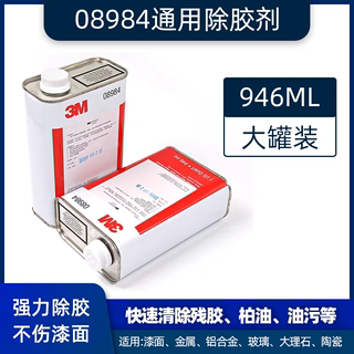 3M 除胶剂 通用去胶剂 除蜡剂 不干胶清洗剂 柏油清洗剂 08984