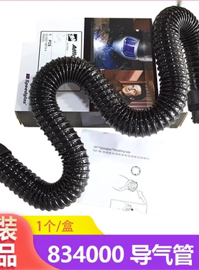 3M 834000 ADFLO配件 标准呼吸管电动送风系统导气管 1个/箱