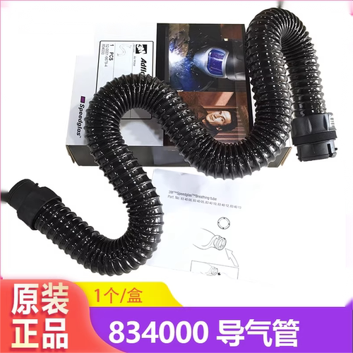 3M呼吸管电动送风导气管834000