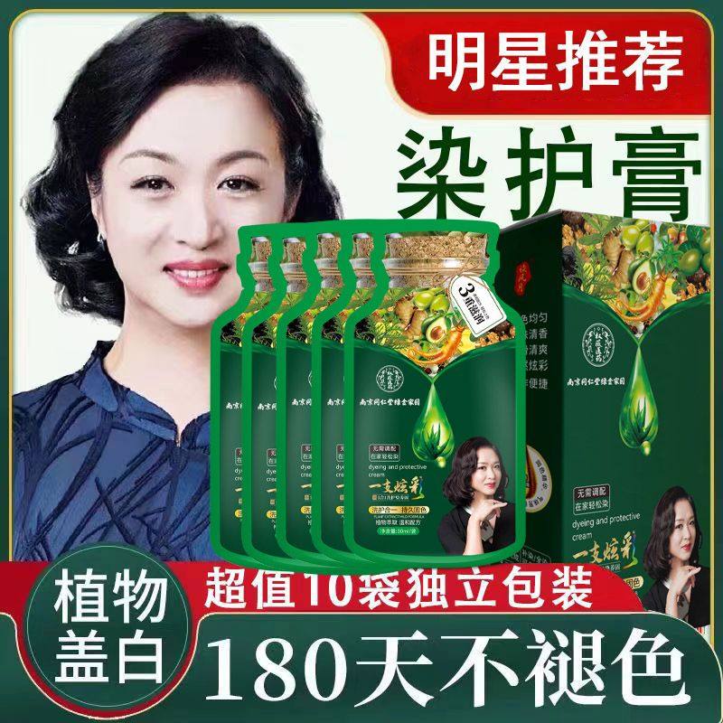 2024流行色南京同仁堂泡泡染发剂植物染发膏遮盖白发自己在家染发,美发护发/假发,盖白,淘宝优惠券,粉丝福利购,淘宝优惠卷