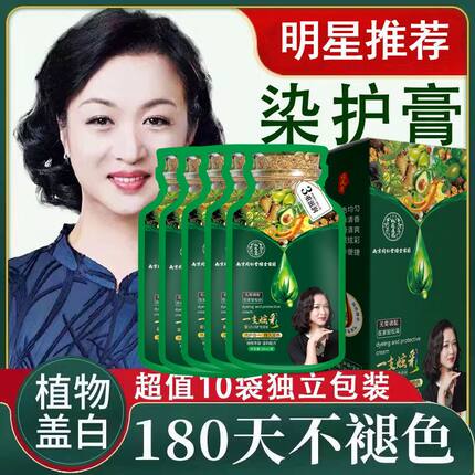 2024流行色南京同仁堂泡泡染发剂植物染发膏遮盖白发自己在家染发