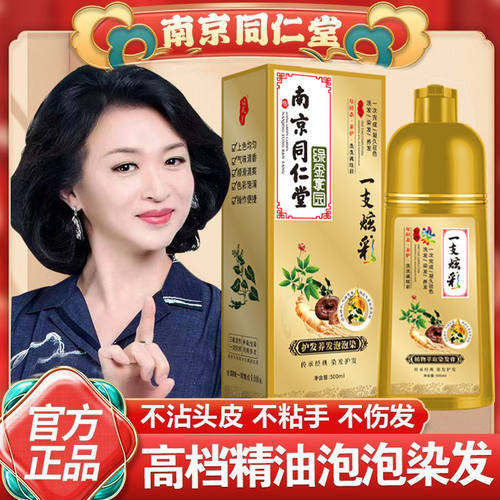 天然植物懒人泡泡染发剂无刺激自然黑轻松上色男女通用2024流行色